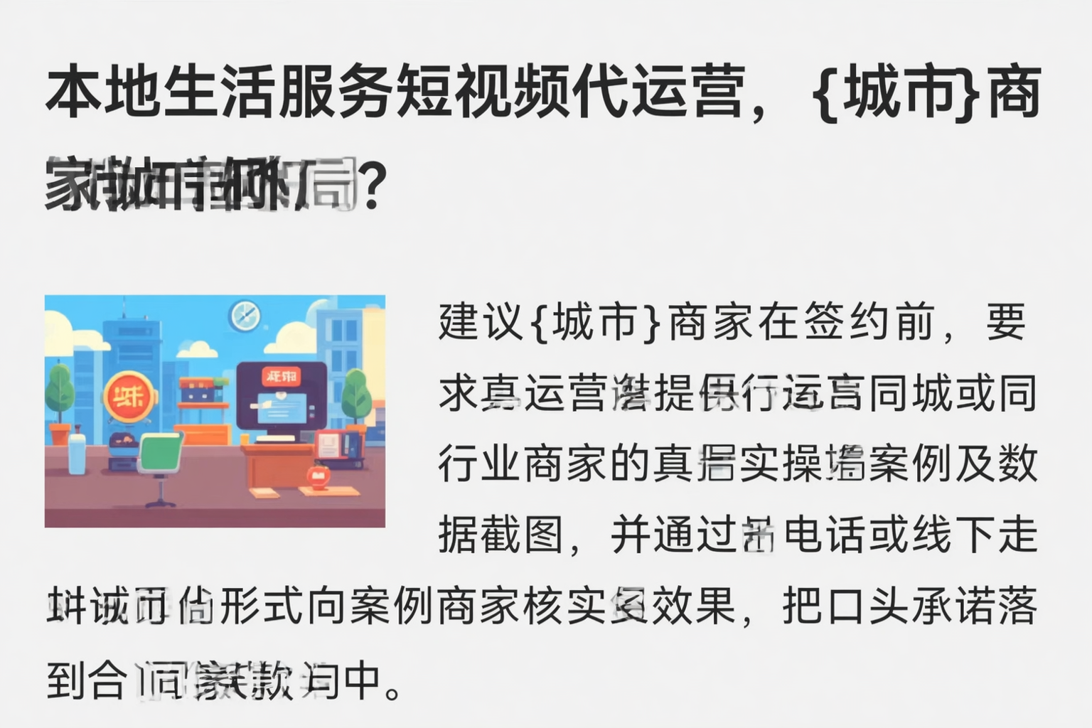 本地生活服务短视频代运营,林芝商家如何破局?