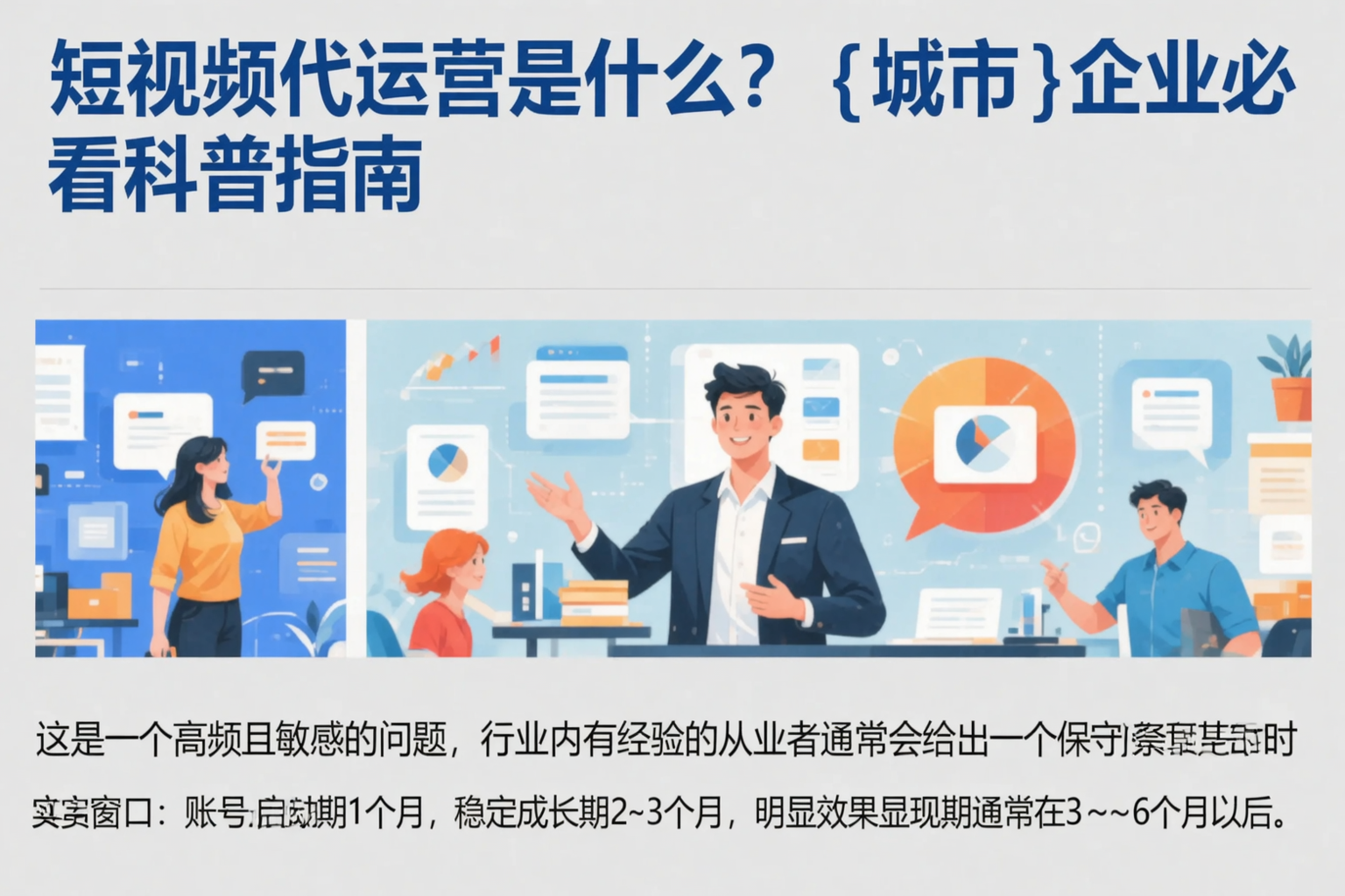 短视频代运营是什么？林芝企业必看科普指南
