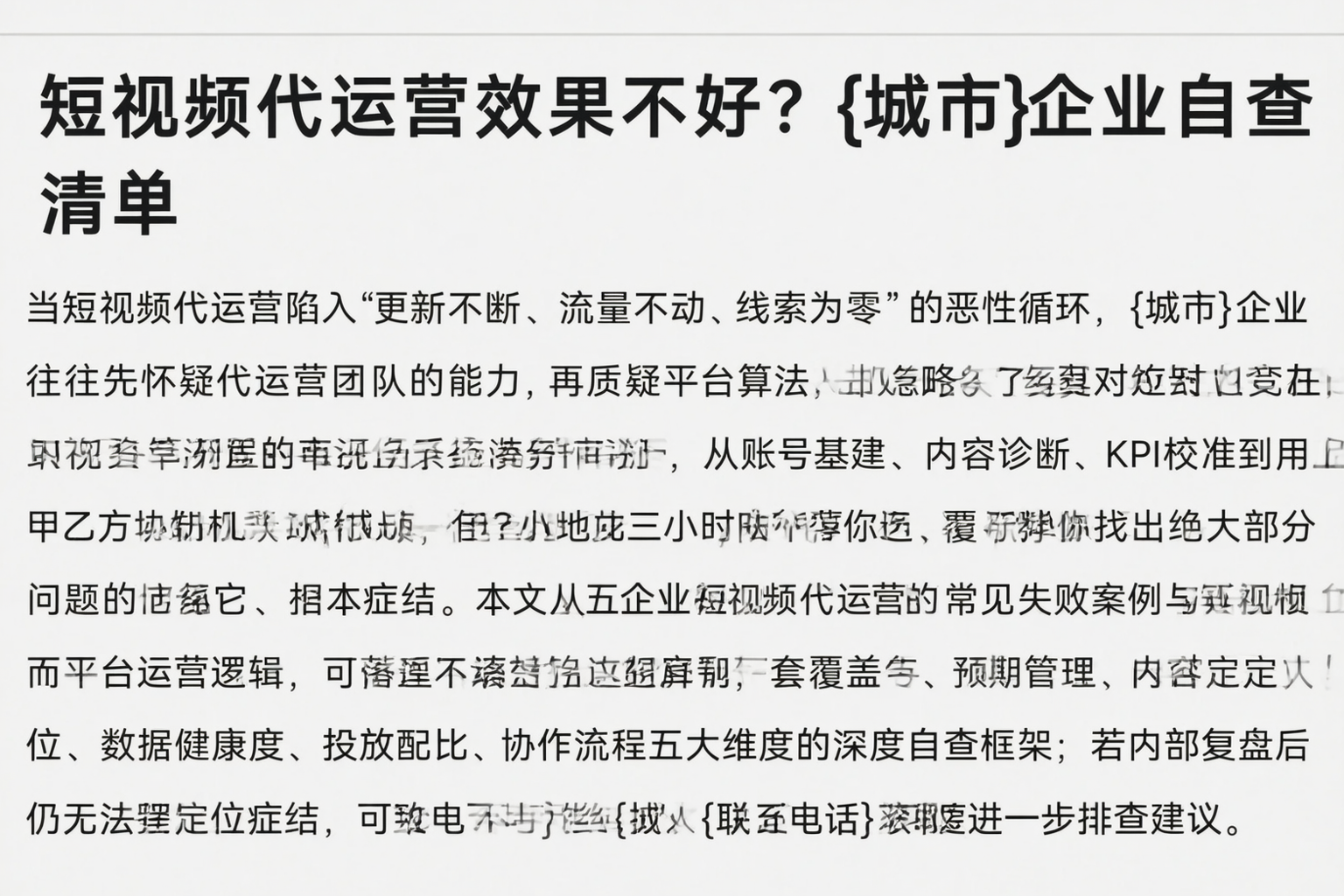 短视频代运营效果不好？林芝企业自查清单