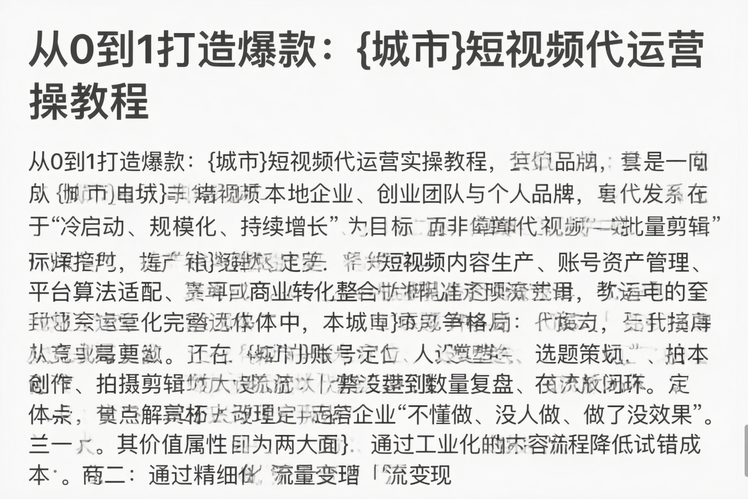 从0到1打造爆款：林芝短视频代运营实操教程