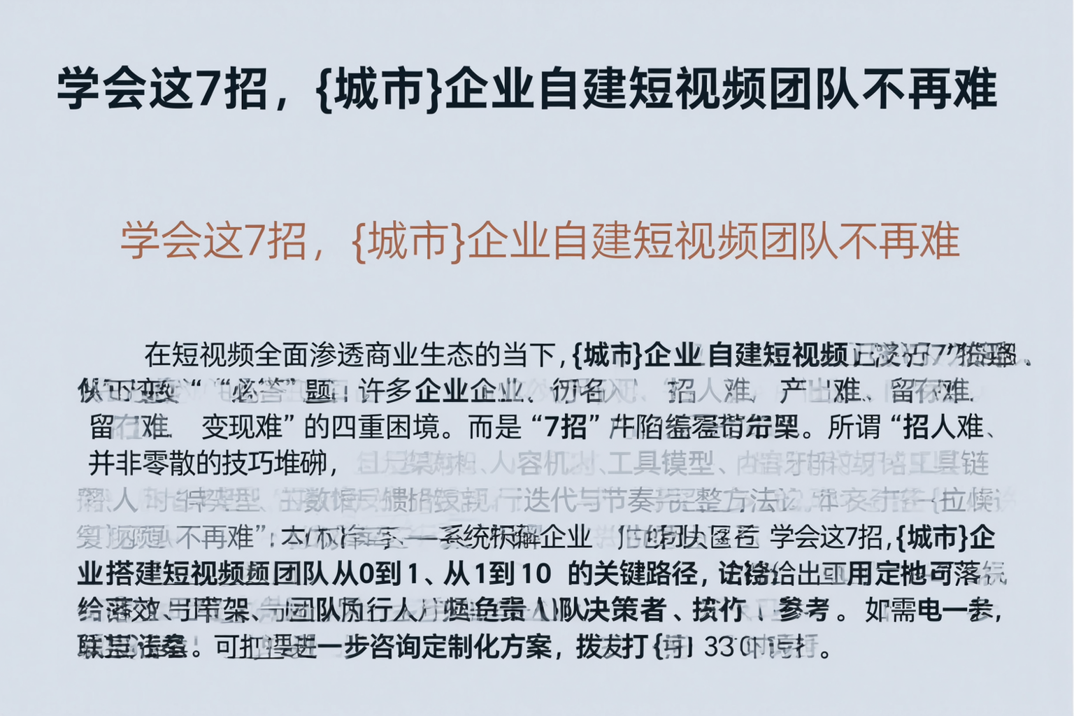 学会这7招，林芝企业自建短视频团队不再难