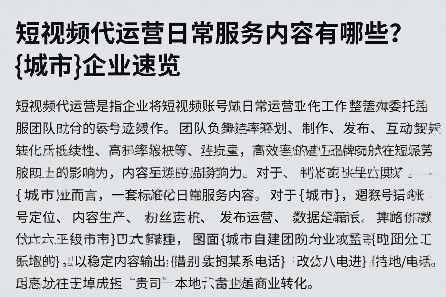 短视频代运营日常服务内容有哪些？林芝企业速览