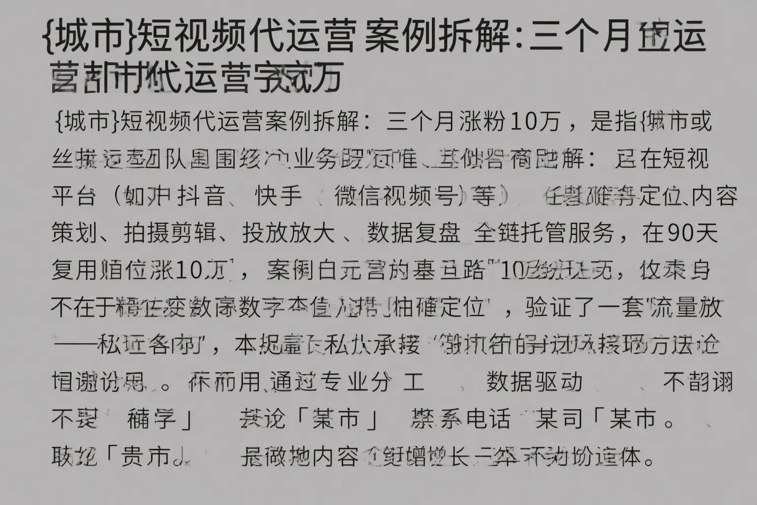 林芝短视频代运营案例拆解：三个月涨粉10万