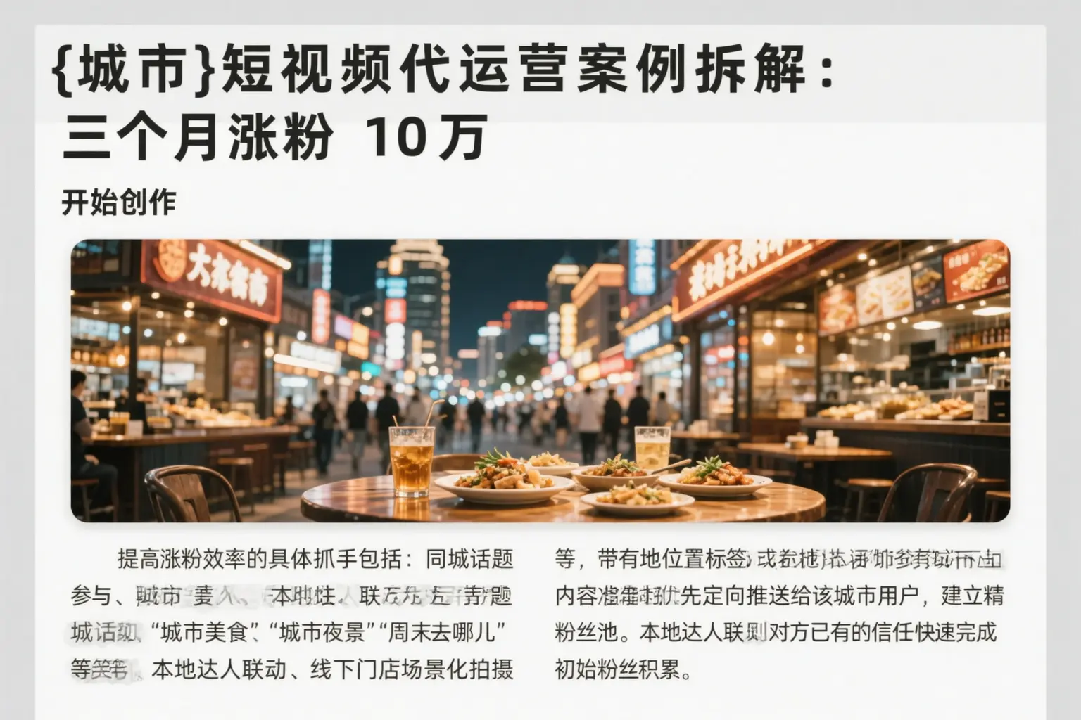 林芝短视频代运营案例拆解：三个月涨粉10万