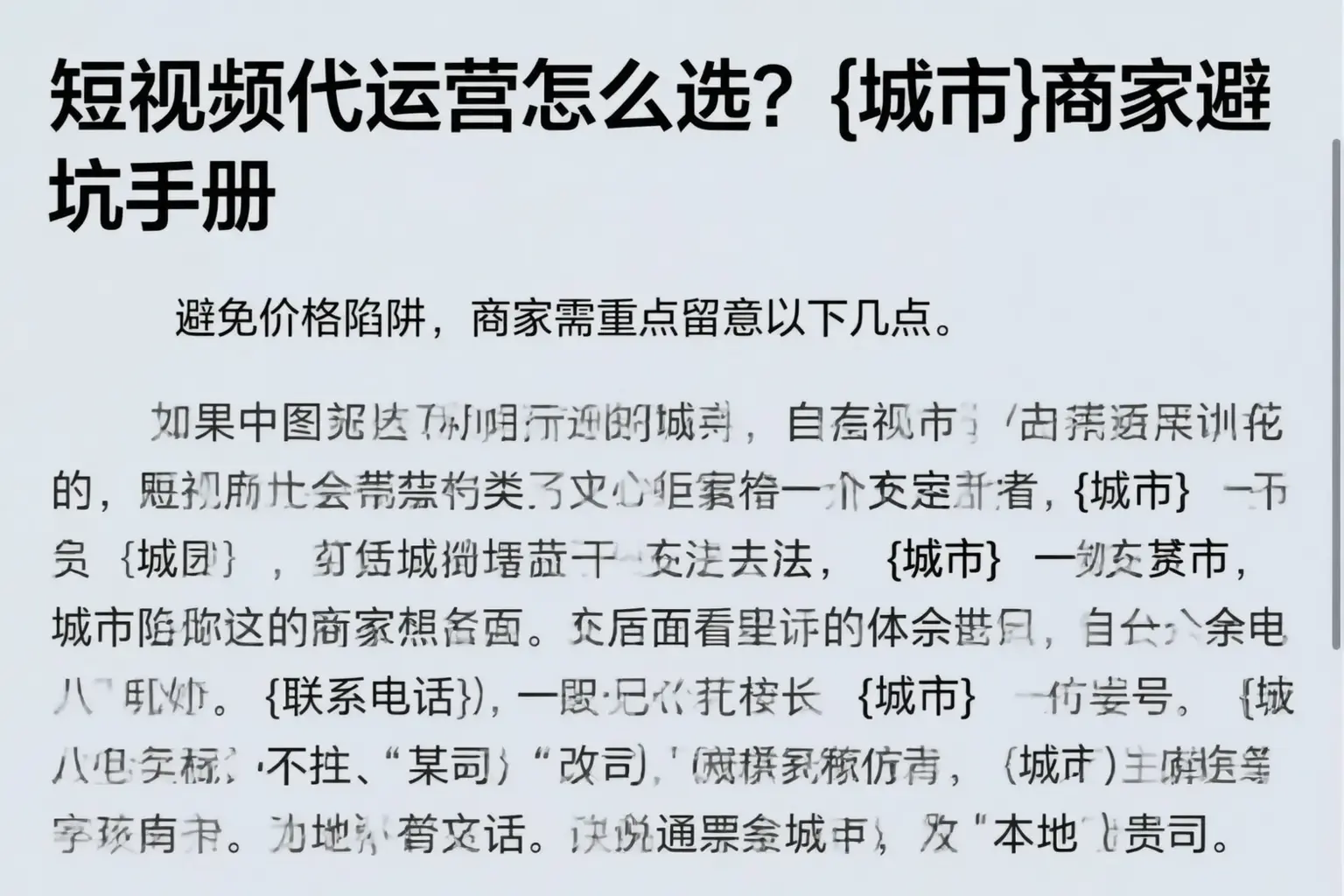 短视频代运营怎么选?林芝商家避坑手册