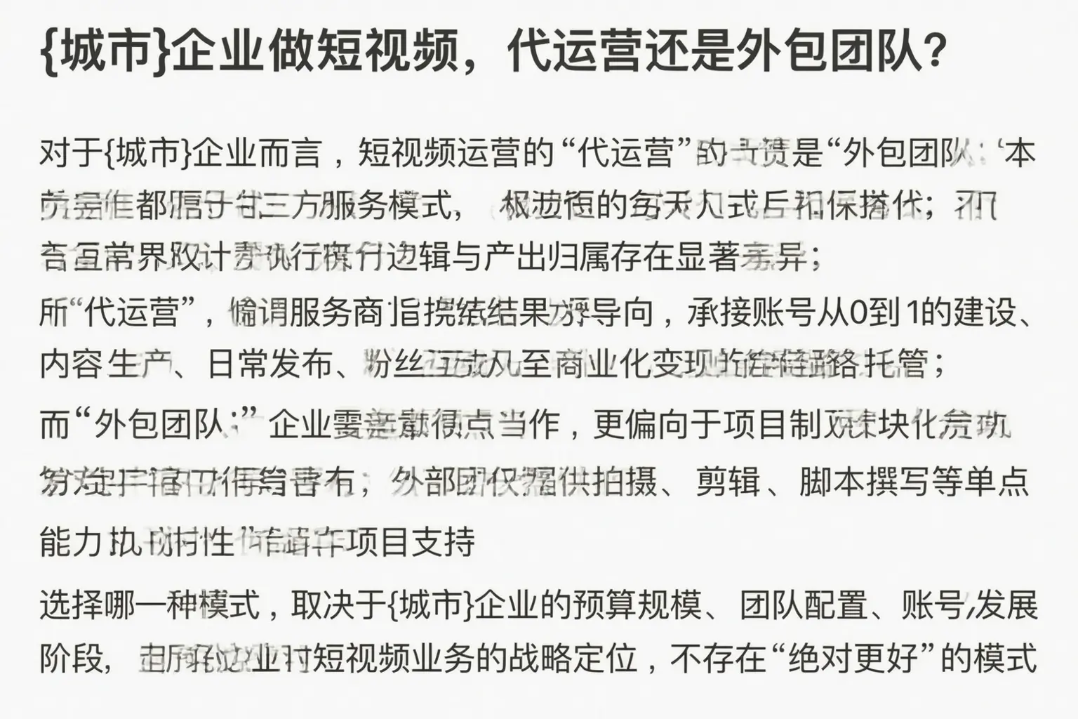 林芝企业做短视频,代运营还是外包团队?