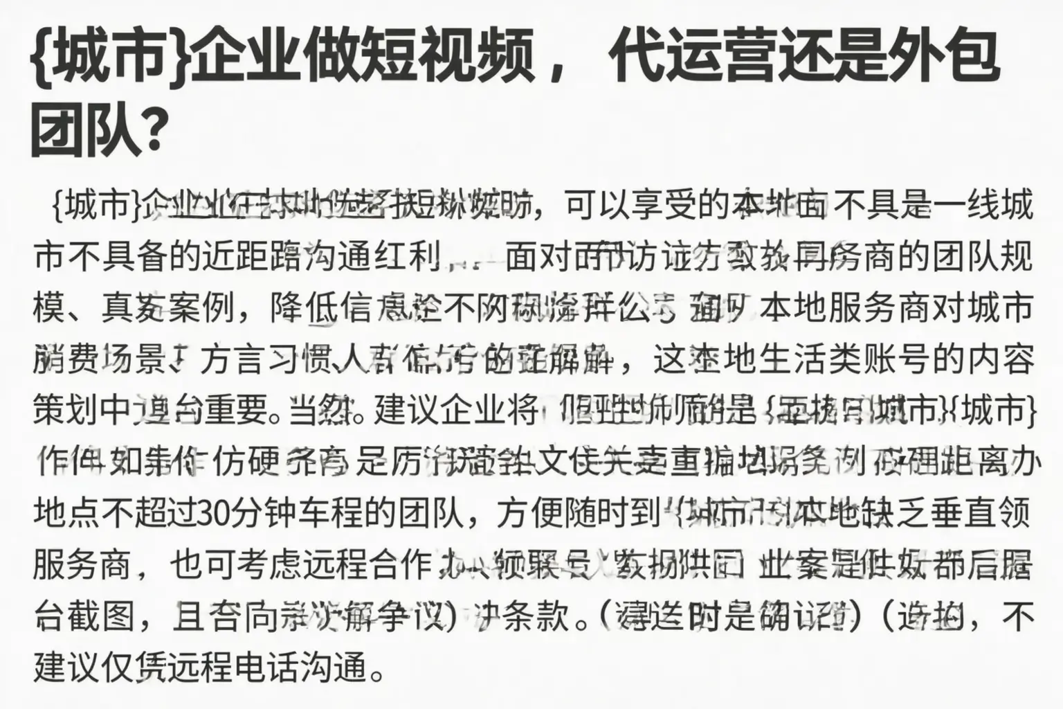 林芝企业做短视频,代运营还是外包团队?