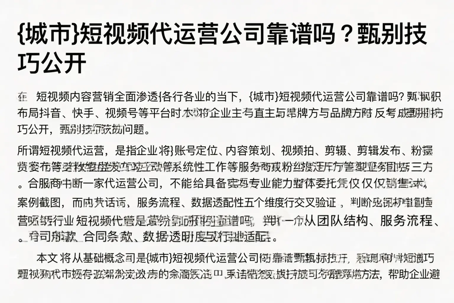 林芝短视频代运营公司靠谱吗？甄别技巧公开