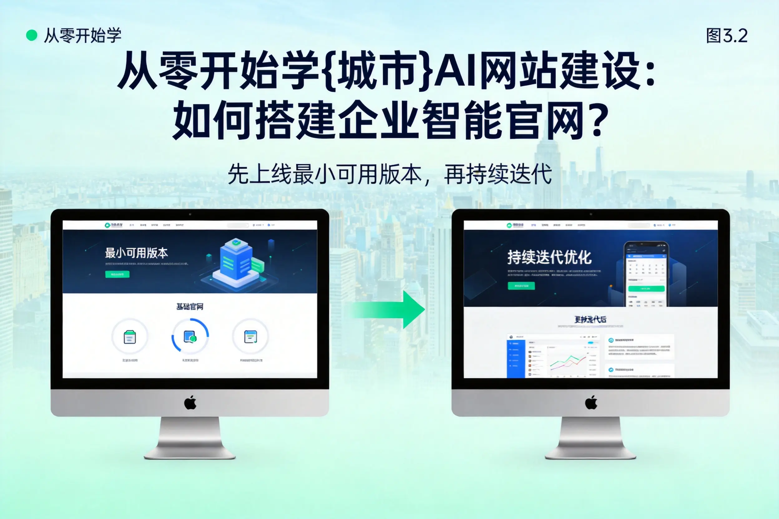 从零开始学林芝AI网站建设：如何搭建企业智能官网？