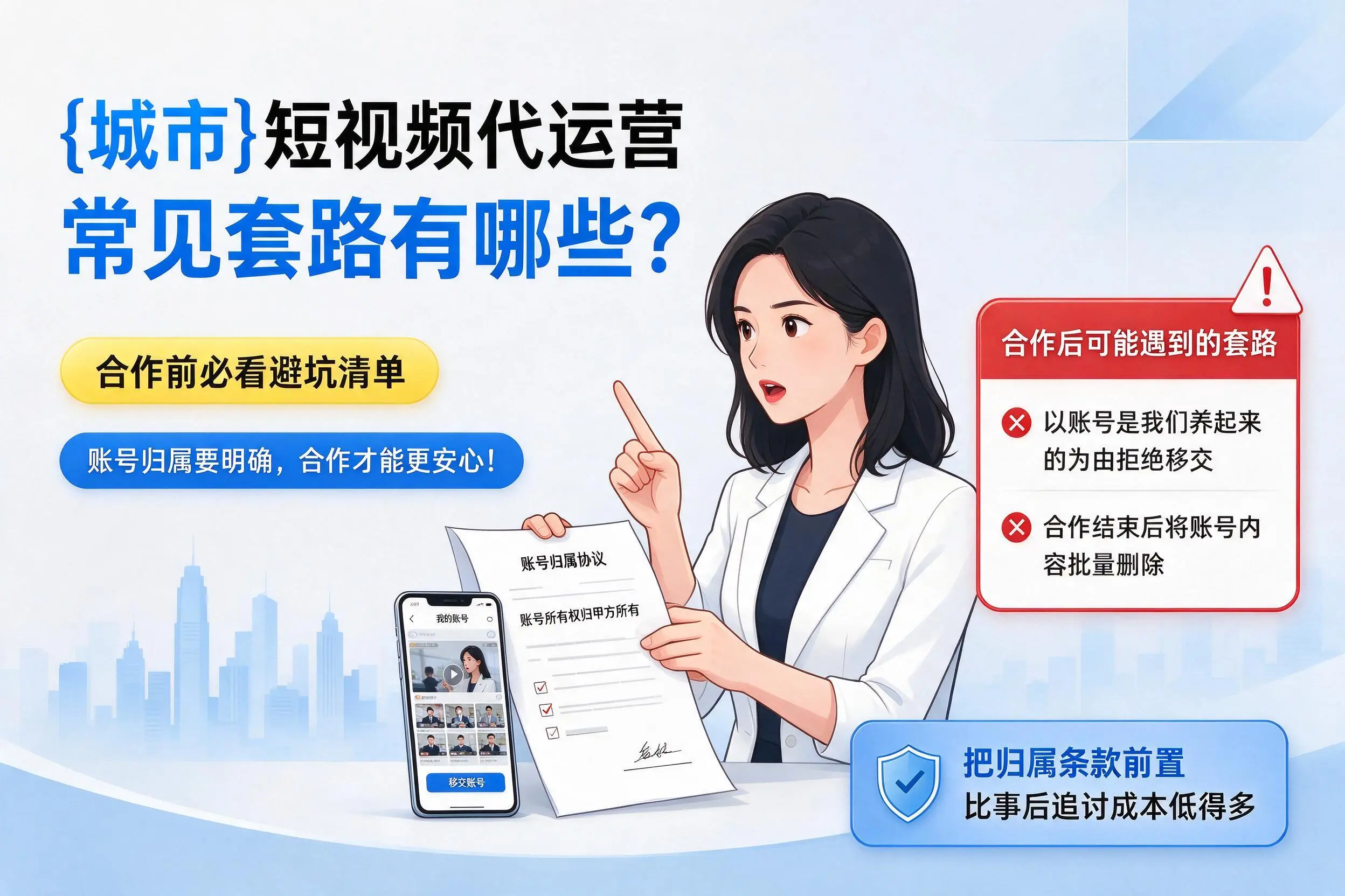 林芝短视频代运营常见套路有哪些?合作前必看避坑清单